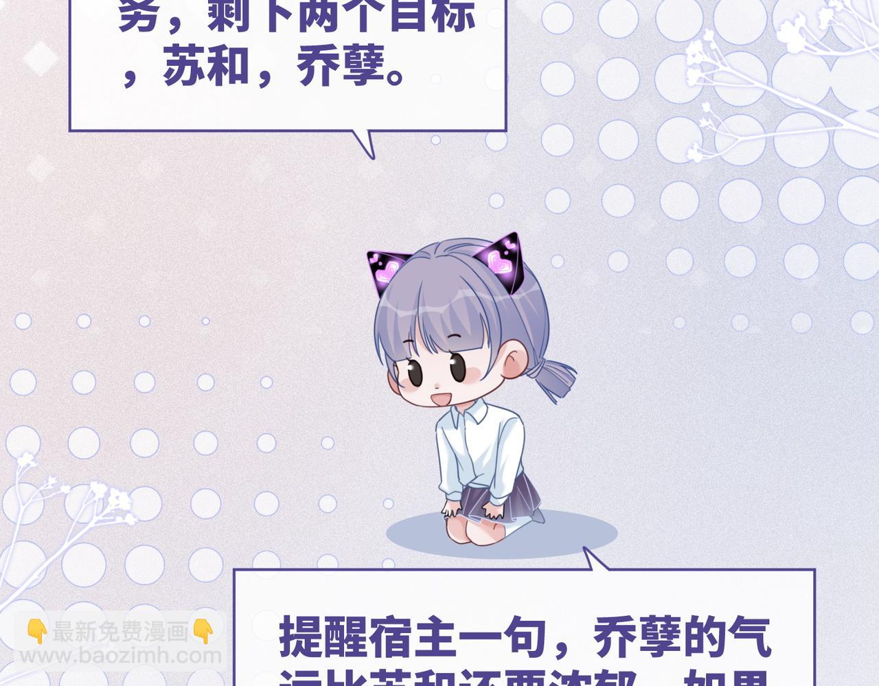 快穿女配冷靜點 - 第102話 白蓮花翻車了！(2/3) - 3