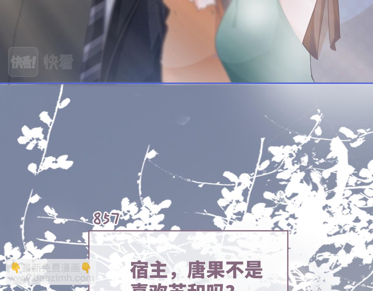 快穿女配冷靜點 - 第102話 白蓮花翻車了！(2/3) - 1