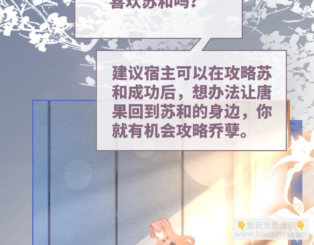 快穿女配冷靜點 - 第102話 白蓮花翻車了！(2/3) - 2