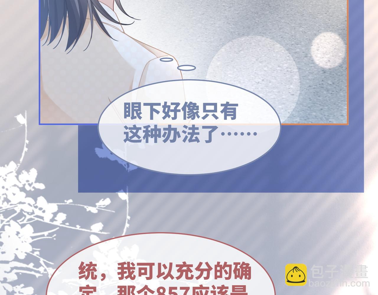 快穿女配冷靜點 - 第102話 白蓮花翻車了！(2/3) - 4