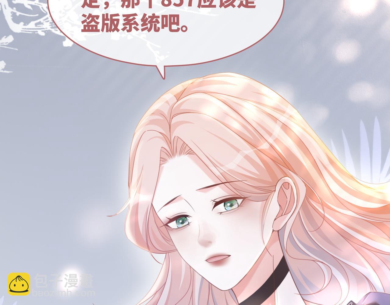 快穿女配冷靜點 - 第102話 白蓮花翻車了！(2/3) - 5