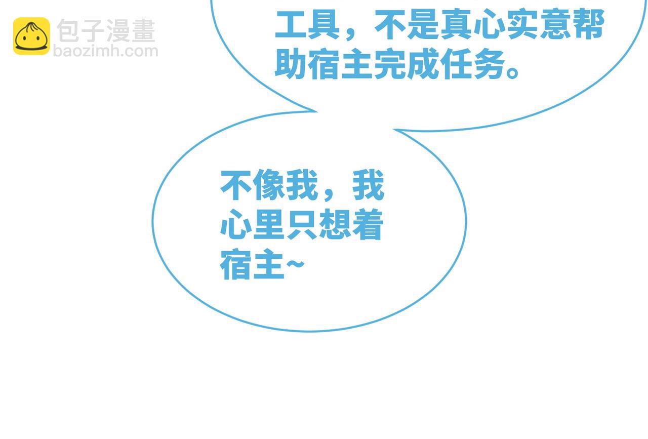 快穿女配冷靜點 - 第102話 白蓮花翻車了！(2/3) - 7