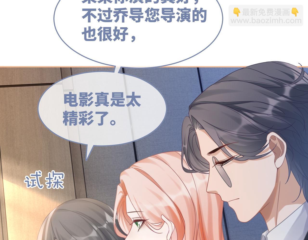 快穿女配冷靜點 - 第102話 白蓮花翻車了！(2/3) - 5