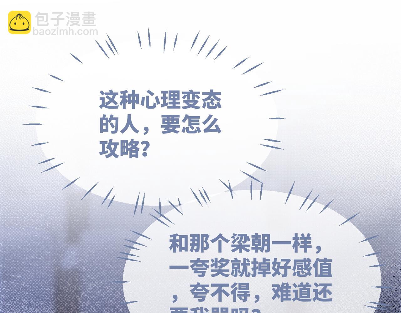 快穿女配冷靜點 - 第102話 白蓮花翻車了！(2/3) - 2