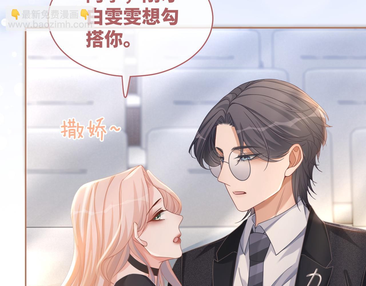 快穿女配冷靜點 - 第102話 白蓮花翻車了！(2/3) - 3