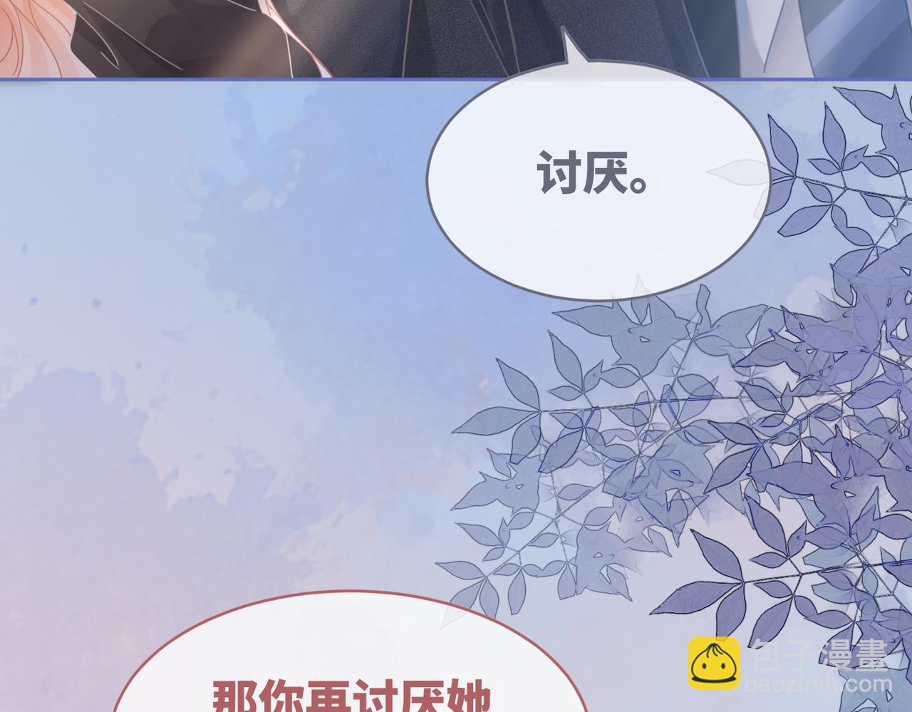 快穿女配冷靜點 - 第102話 白蓮花翻車了！(2/3) - 8