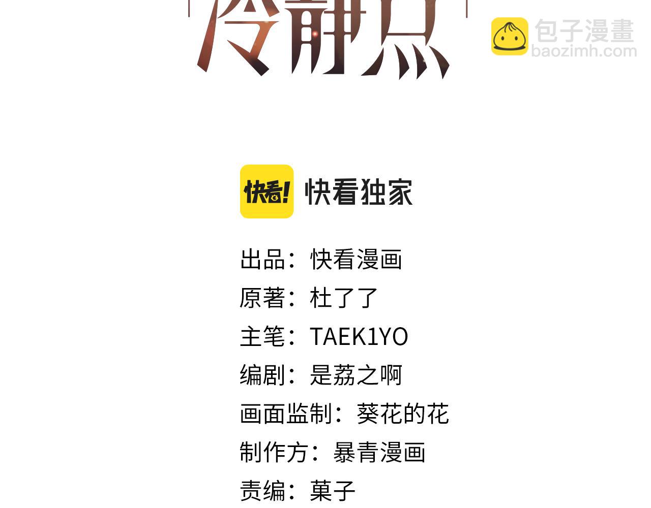 快穿女配冷靜點 - 第104話 白蓮渣男徹底翻車(1/3) - 3