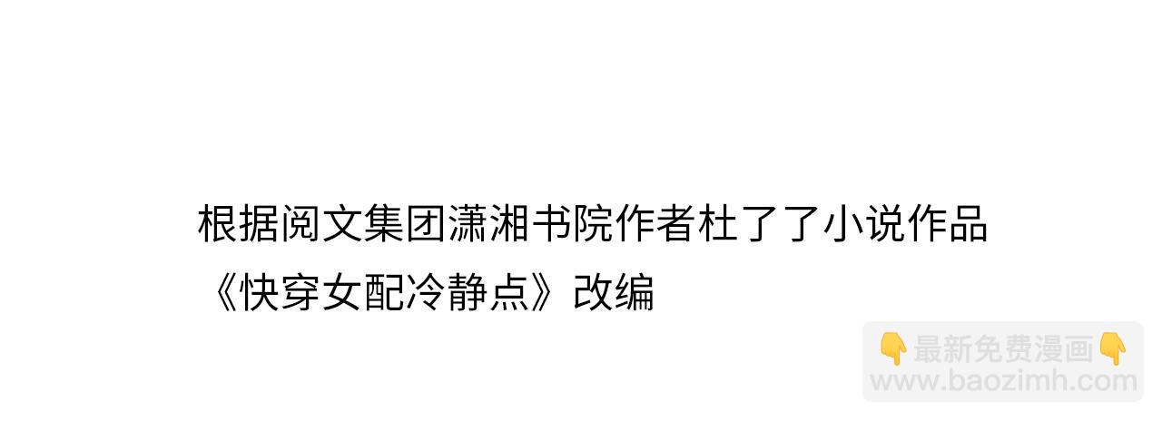 快穿女配冷靜點 - 第104話 白蓮渣男徹底翻車(1/3) - 4