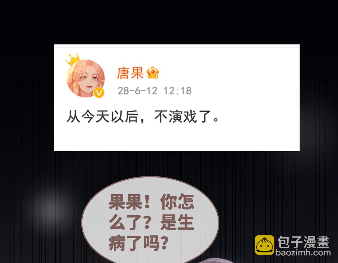 快穿女配冷靜點 - 第104話 白蓮渣男徹底翻車(2/3) - 5