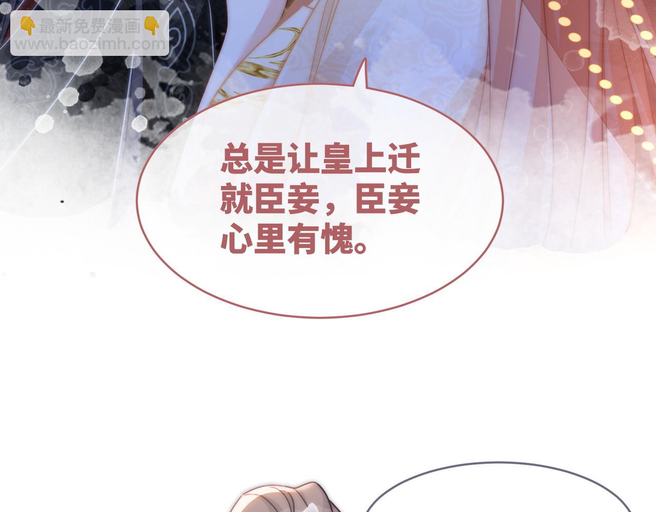 快穿女配冷靜點 - 第106話 替身皇帝vs驕縱貴妃(3/3) - 2