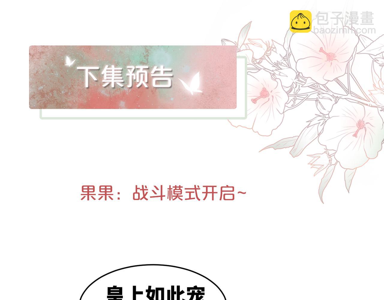 快穿女配冷靜點 - 第106話 替身皇帝vs驕縱貴妃(3/3) - 1