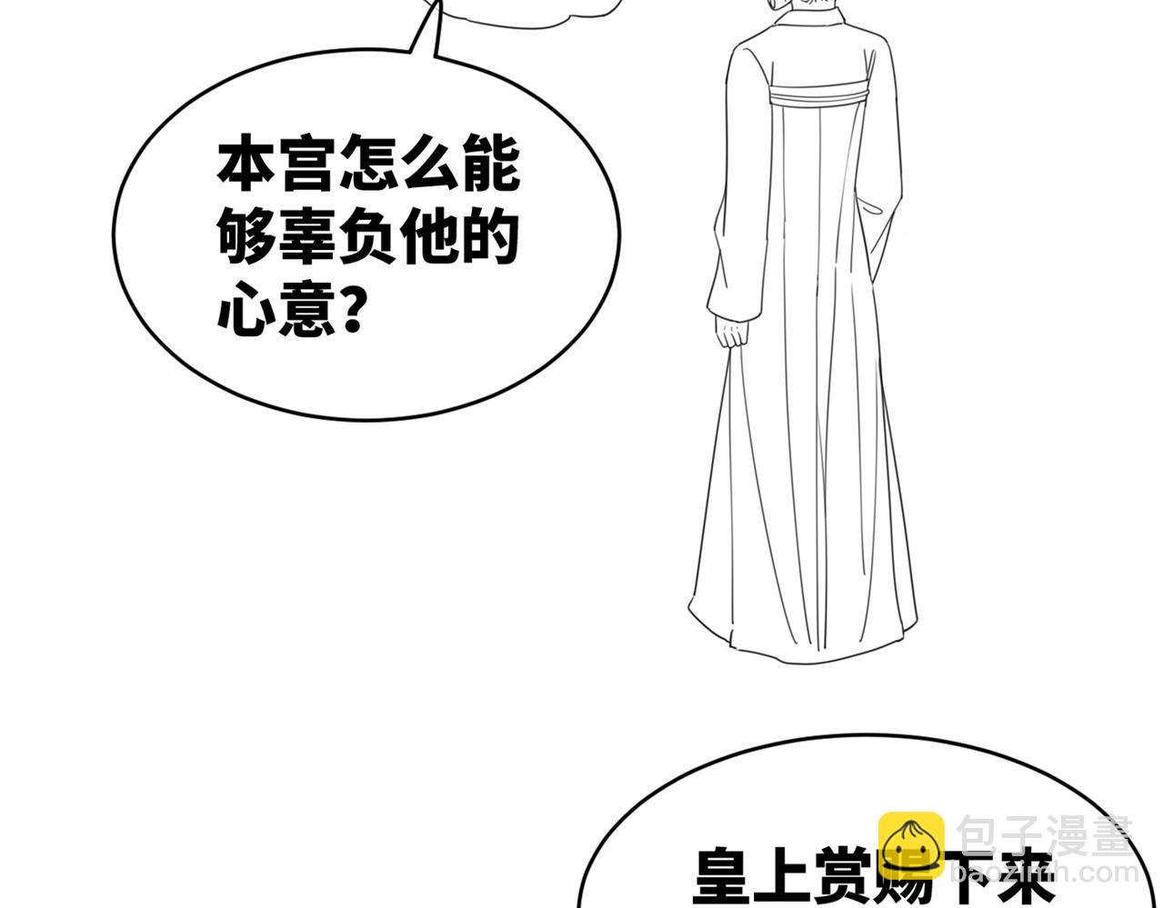 快穿女配冷靜點 - 第106話 替身皇帝vs驕縱貴妃(3/3) - 3