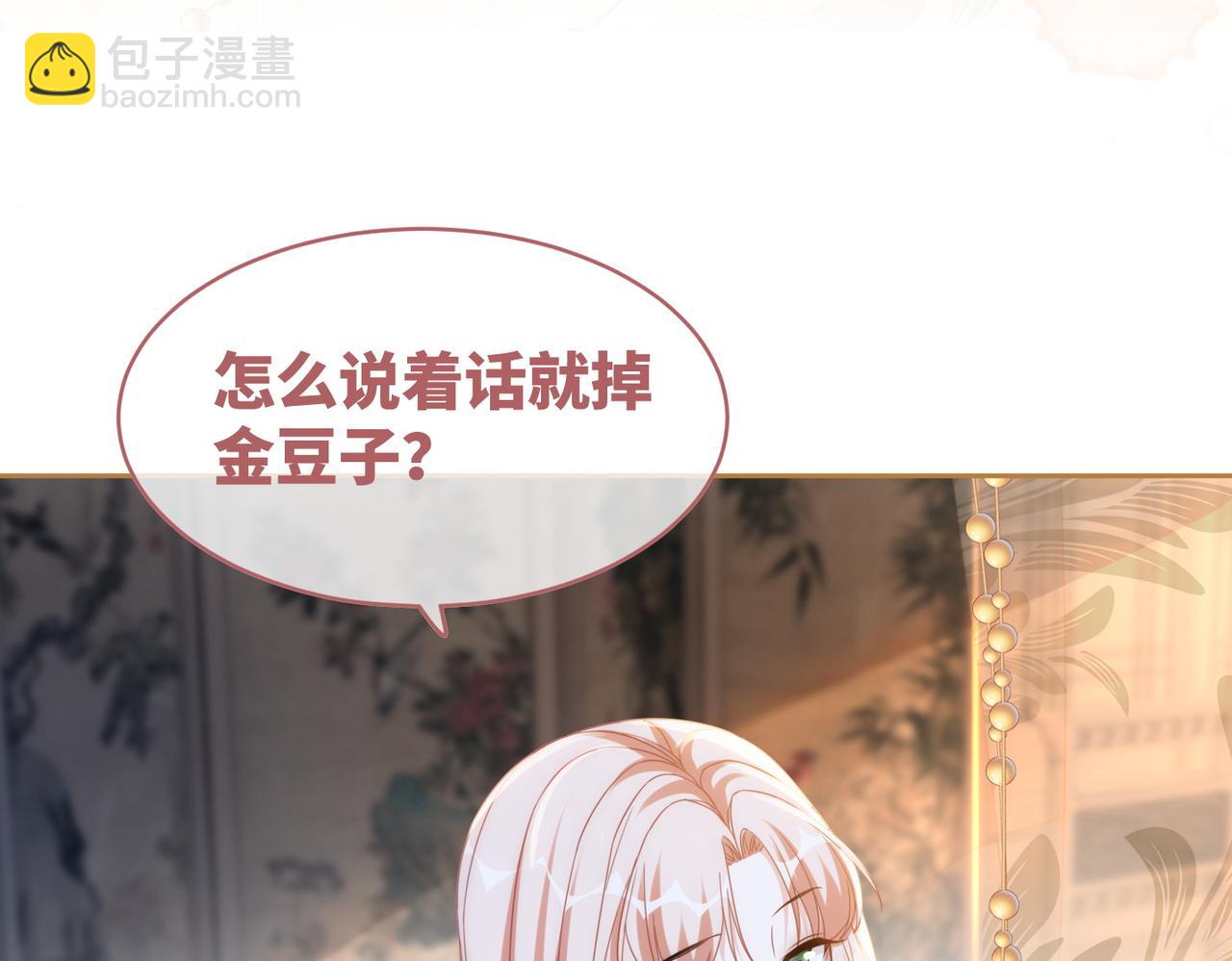 快穿女配冷靜點 - 第106話 替身皇帝vs驕縱貴妃(1/3) - 1