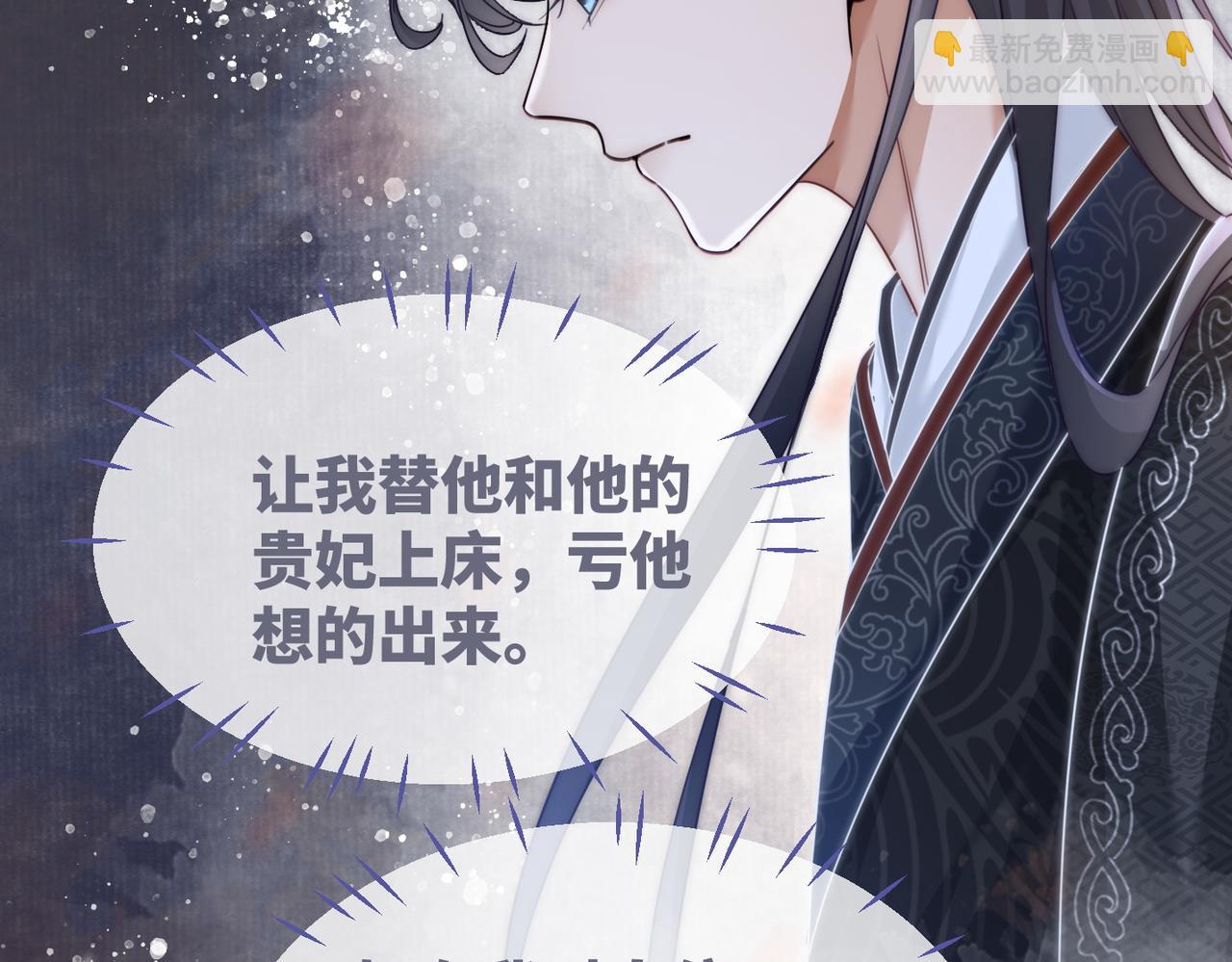 快穿女配冷靜點 - 第106話 替身皇帝vs驕縱貴妃(2/3) - 5