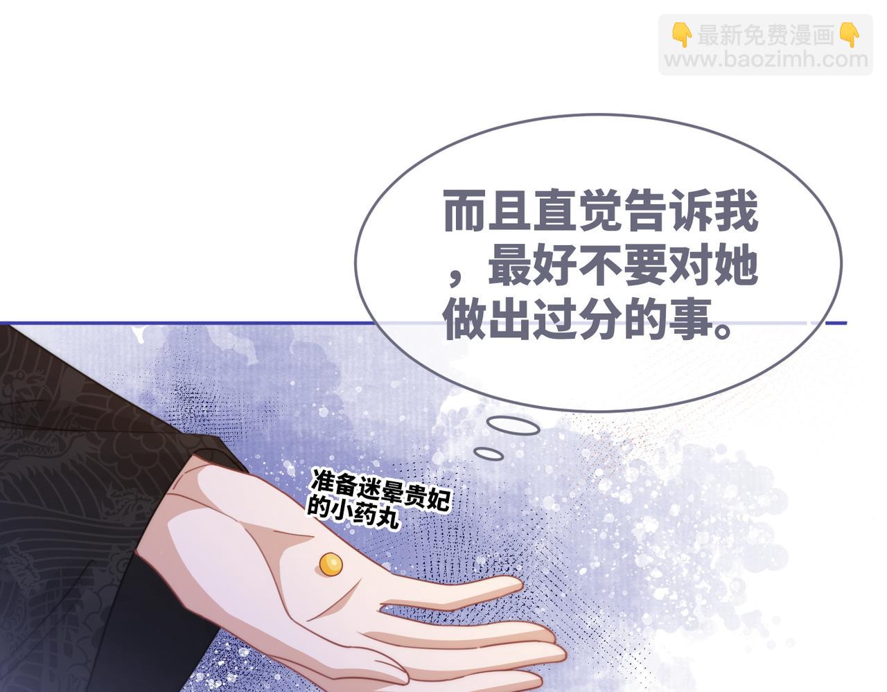 快穿女配冷靜點 - 第106話 替身皇帝vs驕縱貴妃(2/3) - 8