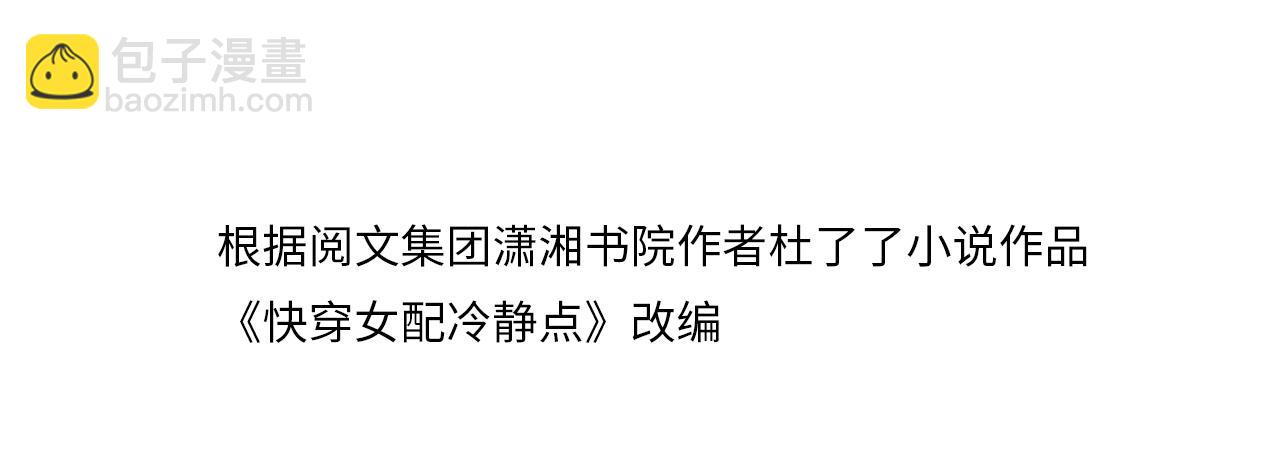 快穿女配冷靜點 - 第108話 暗自吃醋(1/3) - 4