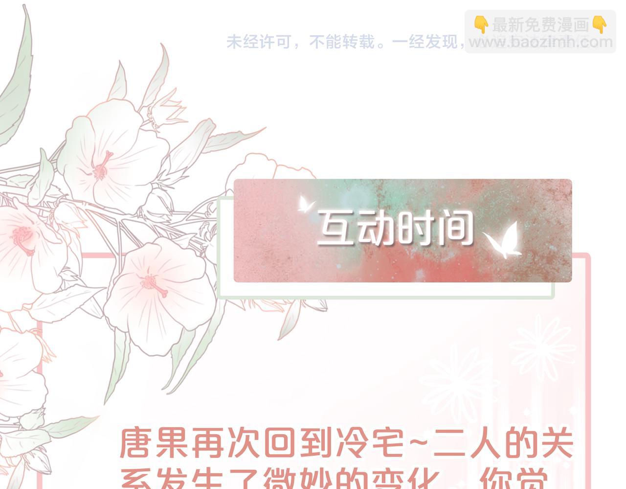 快穿女配冷靜點 - 第10話 重回冷宅(2/3) - 6