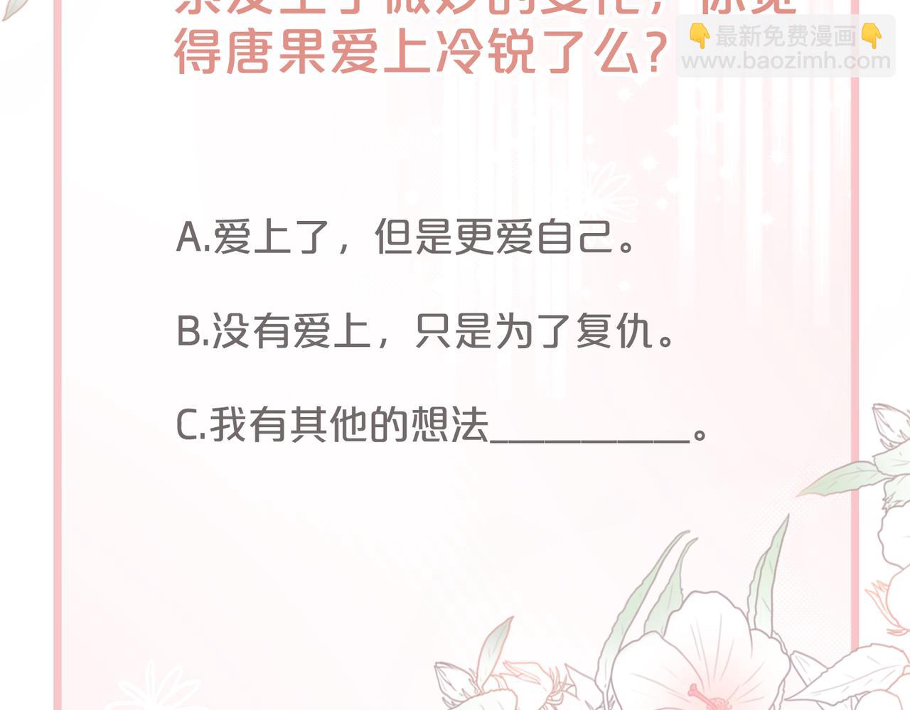 快穿女配冷靜點 - 第10話 重回冷宅(3/3) - 1