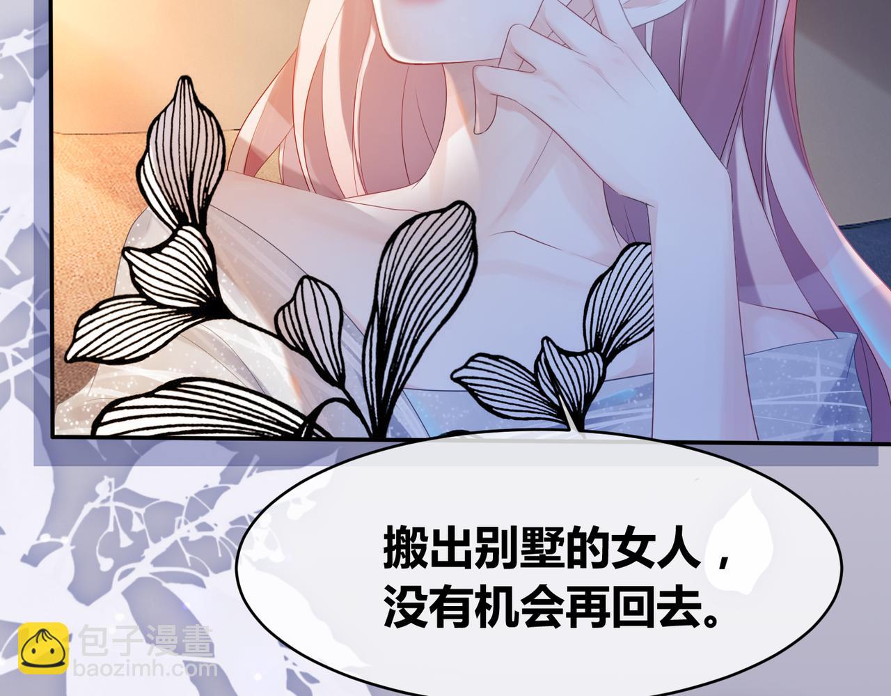 快穿女配冷靜點 - 第10話 重回冷宅(1/3) - 5