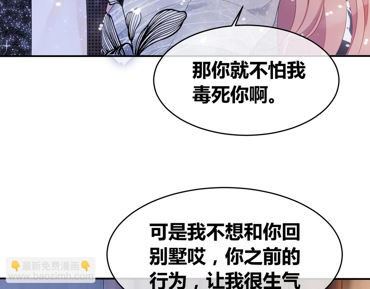 快穿女配冷靜點 - 第10話 重回冷宅(1/3) - 8