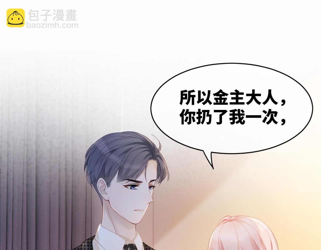 快穿女配冷靜點 - 第10話 重回冷宅(2/3) - 7