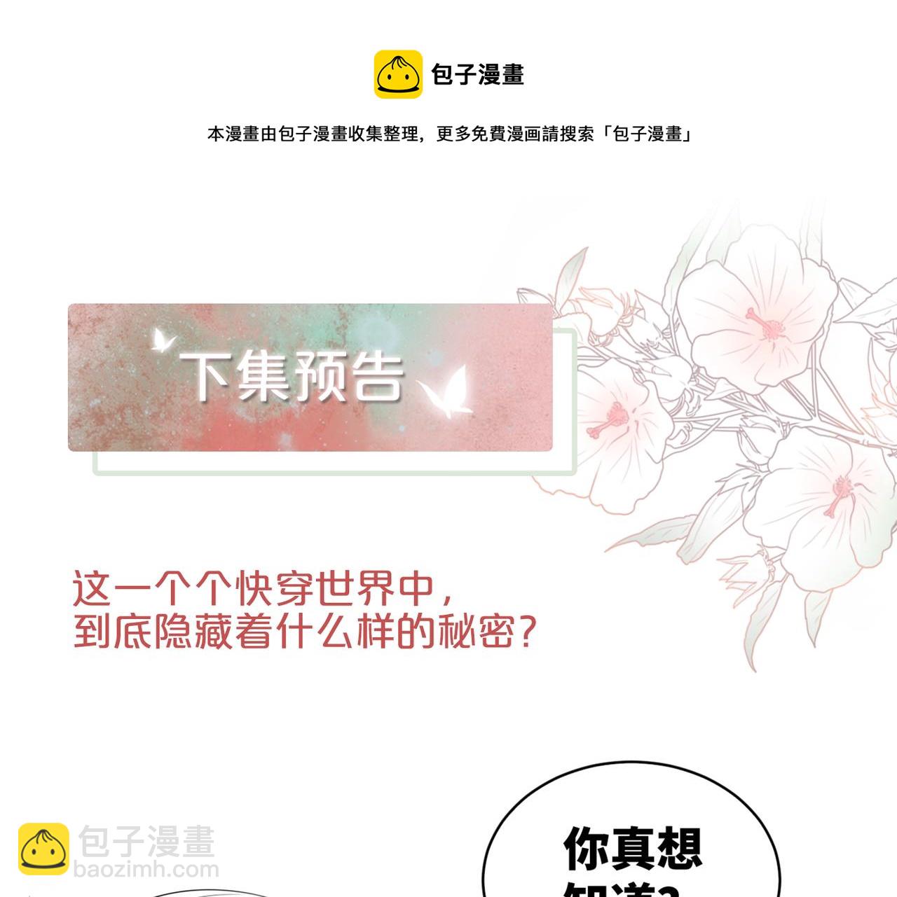 快穿女配冷靜點 - 第10話 重回冷宅(2/3) - 5