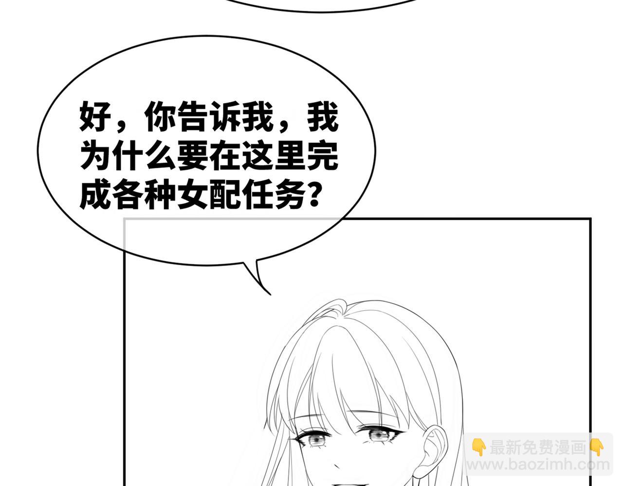 快穿女配冷靜點 - 第10話 重回冷宅(2/3) - 8