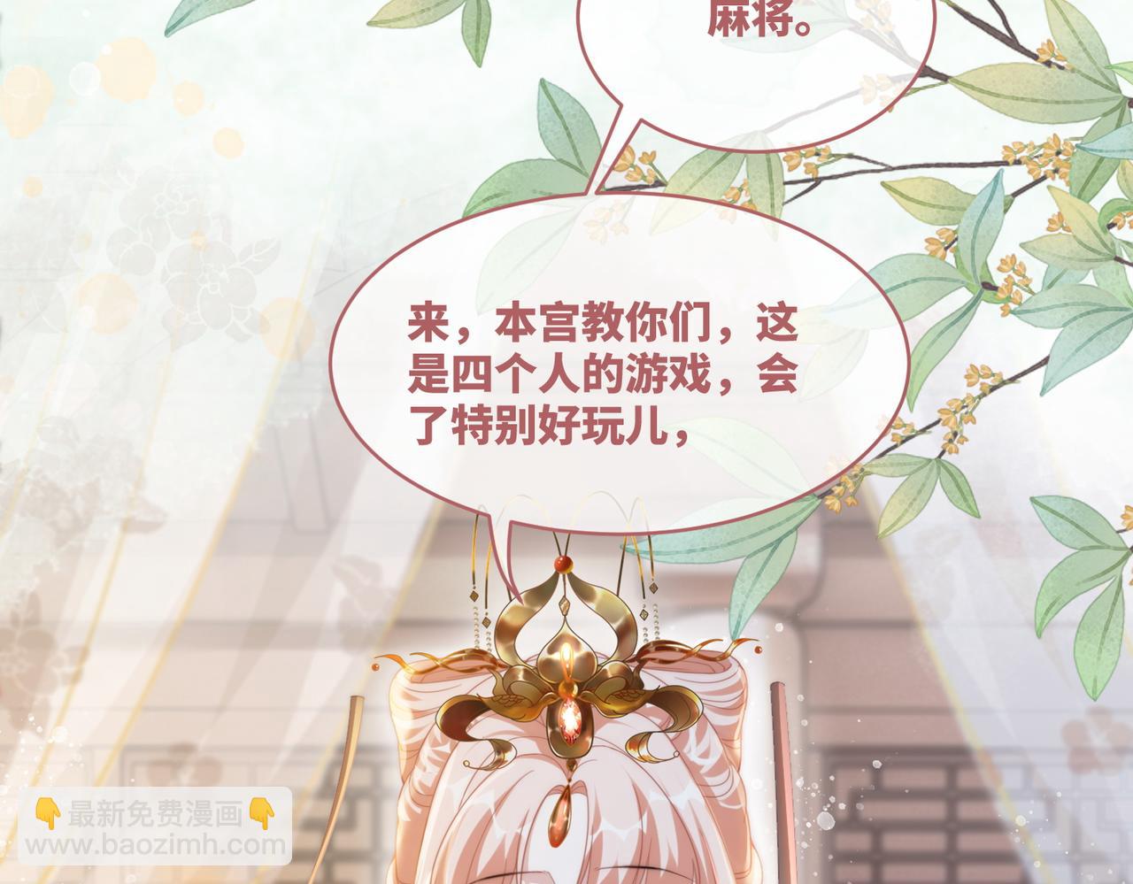 快穿女配冷靜點 - 第110話 一起打麻將！(1/3) - 4