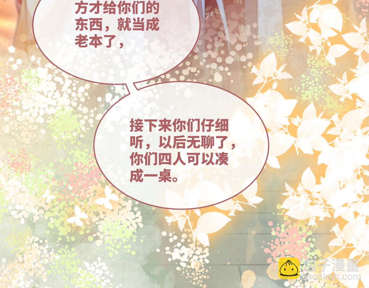 快穿女配冷靜點 - 第110話 一起打麻將！(1/3) - 6