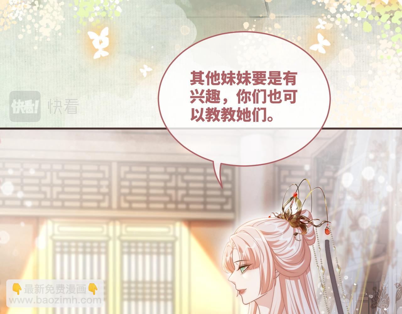 快穿女配冷靜點 - 第110話 一起打麻將！(1/3) - 7