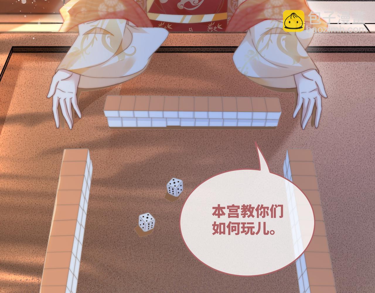 快穿女配冷靜點 - 第110話 一起打麻將！(1/3) - 1