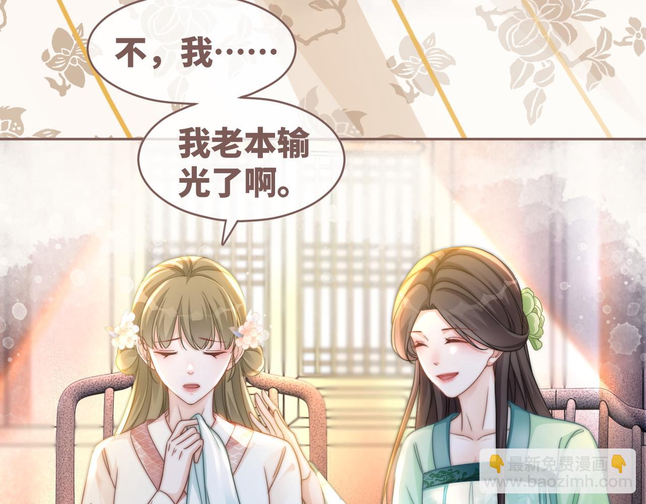 快穿女配冷靜點 - 第110話 一起打麻將！(2/3) - 7