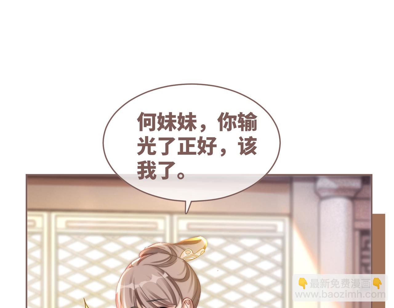 快穿女配冷靜點 - 第110話 一起打麻將！(2/3) - 1