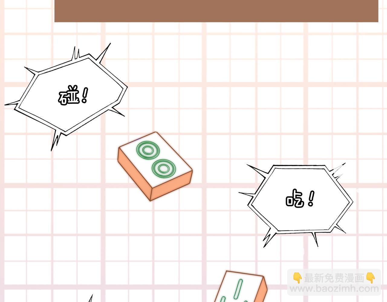 快穿女配冷靜點 - 第110話 一起打麻將！(2/3) - 3