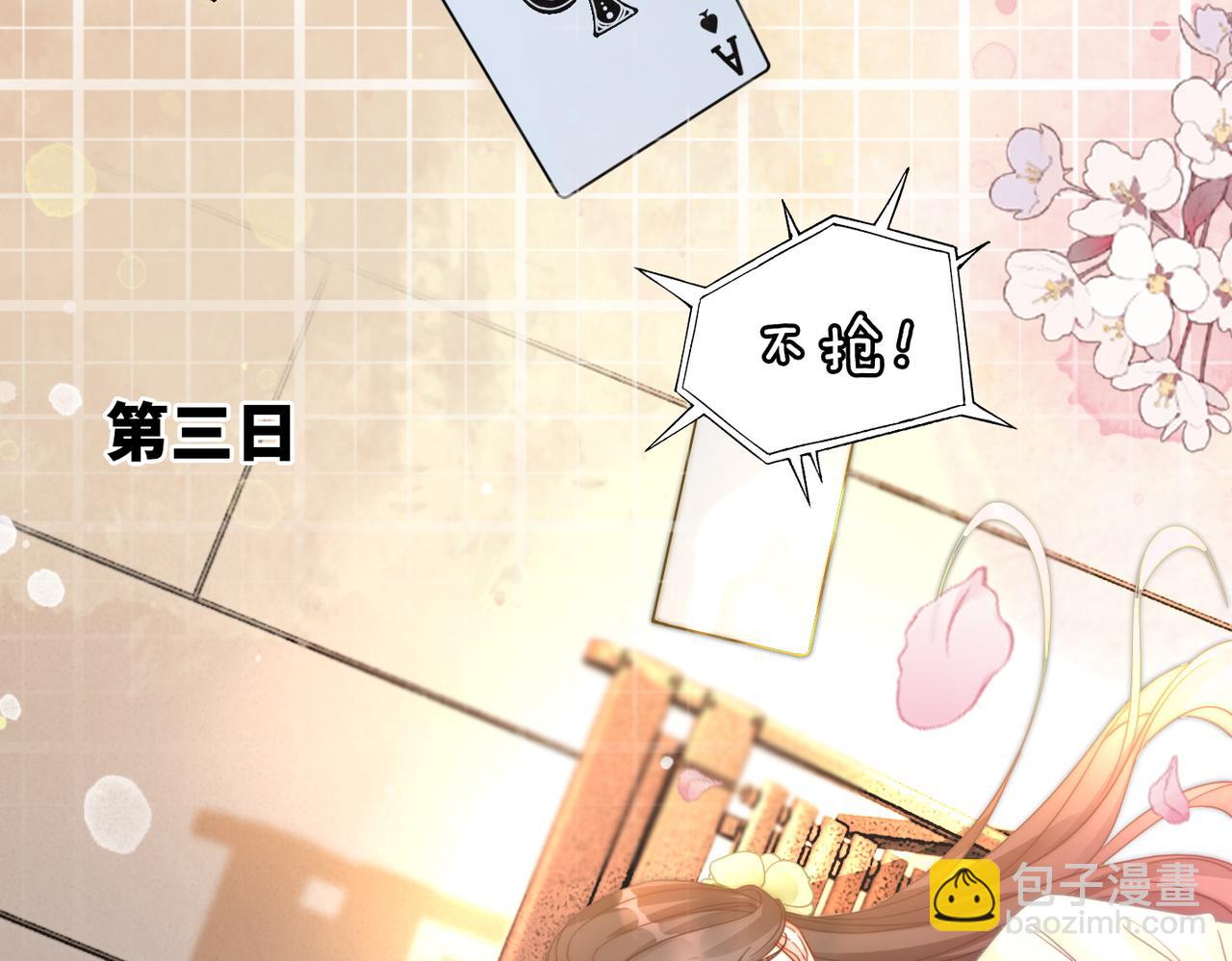 快穿女配冷靜點 - 第110話 一起打麻將！(2/3) - 7