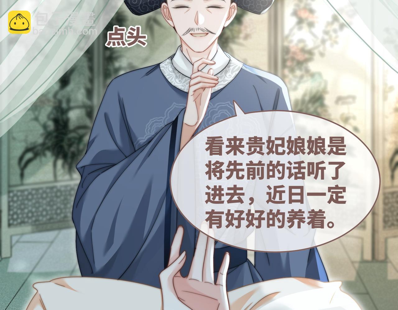 快穿女配冷靜點 - 第114話 皇帝的陰謀(1/3) - 8