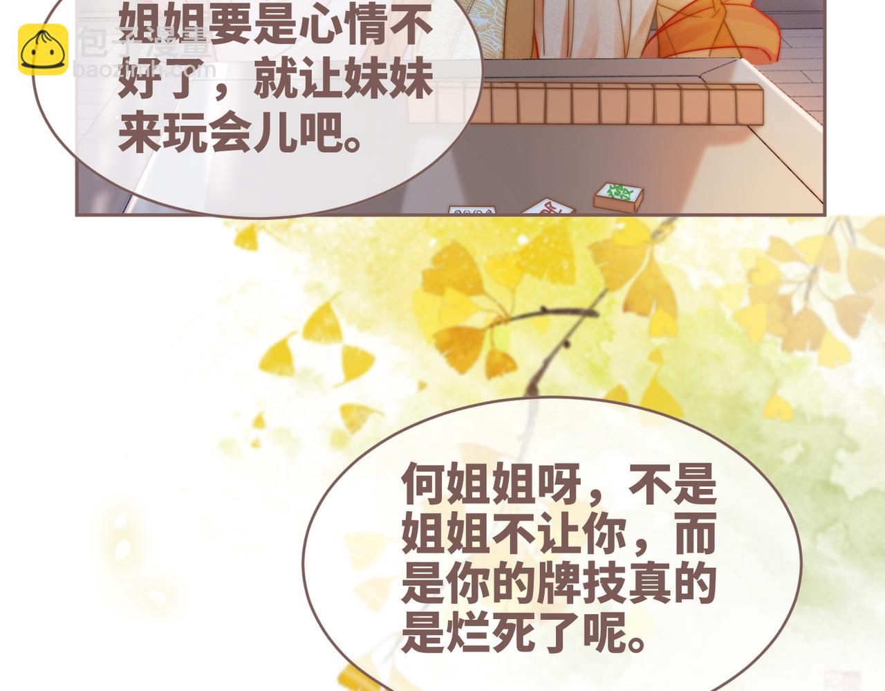 快穿女配冷靜點 - 第114話 皇帝的陰謀(2/3) - 8