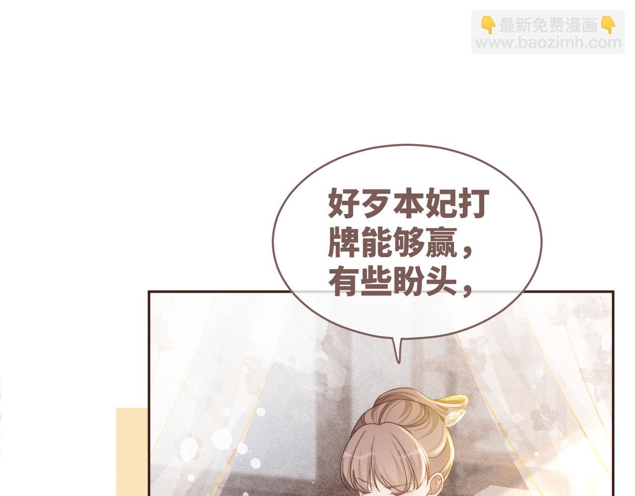 快穿女配冷靜點 - 第114話 皇帝的陰謀(2/3) - 4