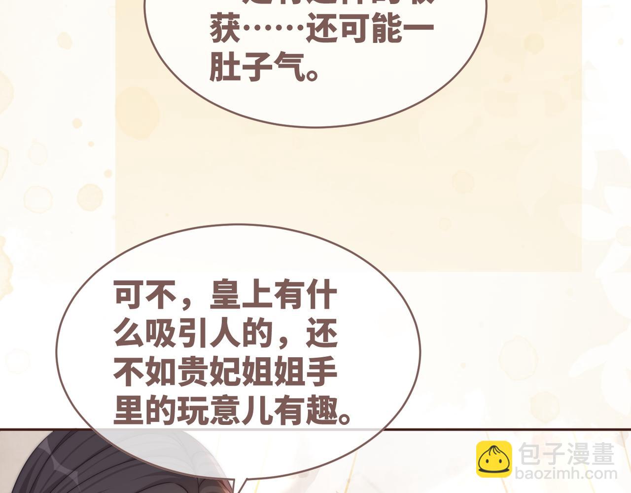 快穿女配冷靜點 - 第114話 皇帝的陰謀(2/3) - 6