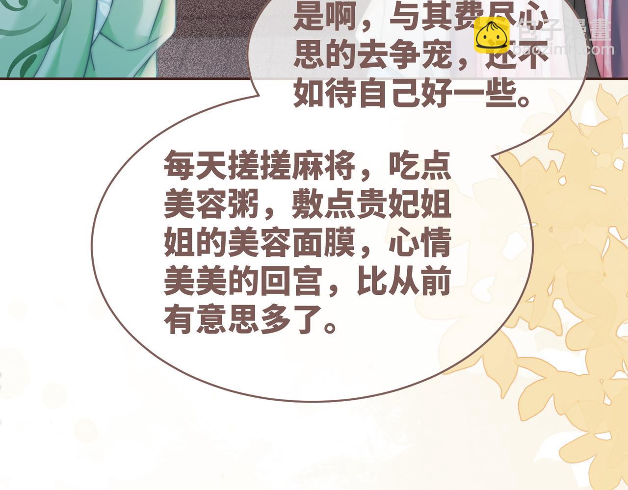 快穿女配冷靜點 - 第114話 皇帝的陰謀(2/3) - 8