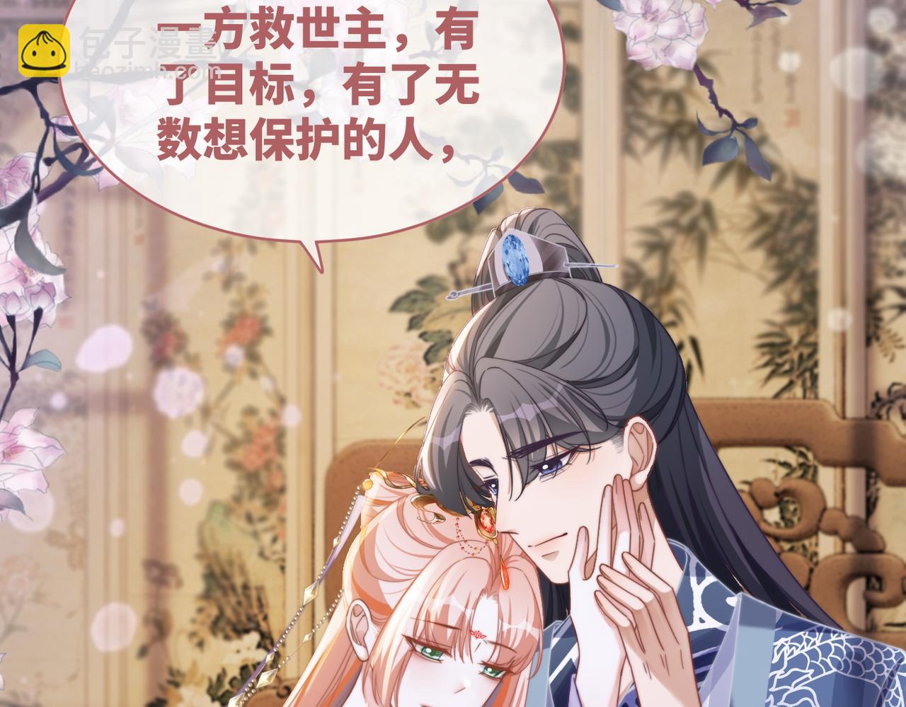 快穿女配冷靜點 - 第122話 可奶可狼的暗帝(2/3) - 6