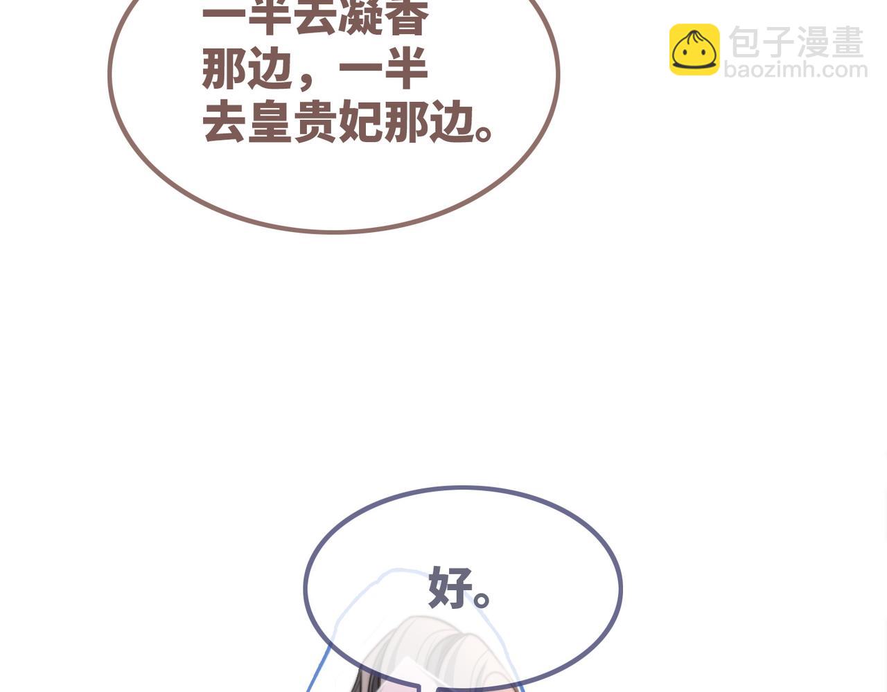 快穿女配冷靜點 - 第124話 後宮之爭(1/3) - 7