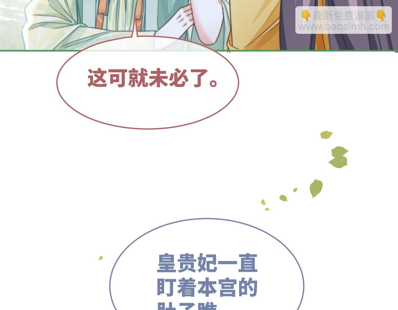 快穿女配冷靜點 - 第124話 後宮之爭(2/3) - 3