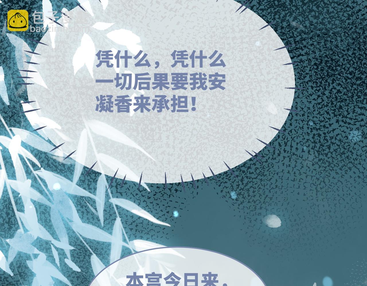 快穿女配冷靜點 - 第128話 對峙(1/3) - 4