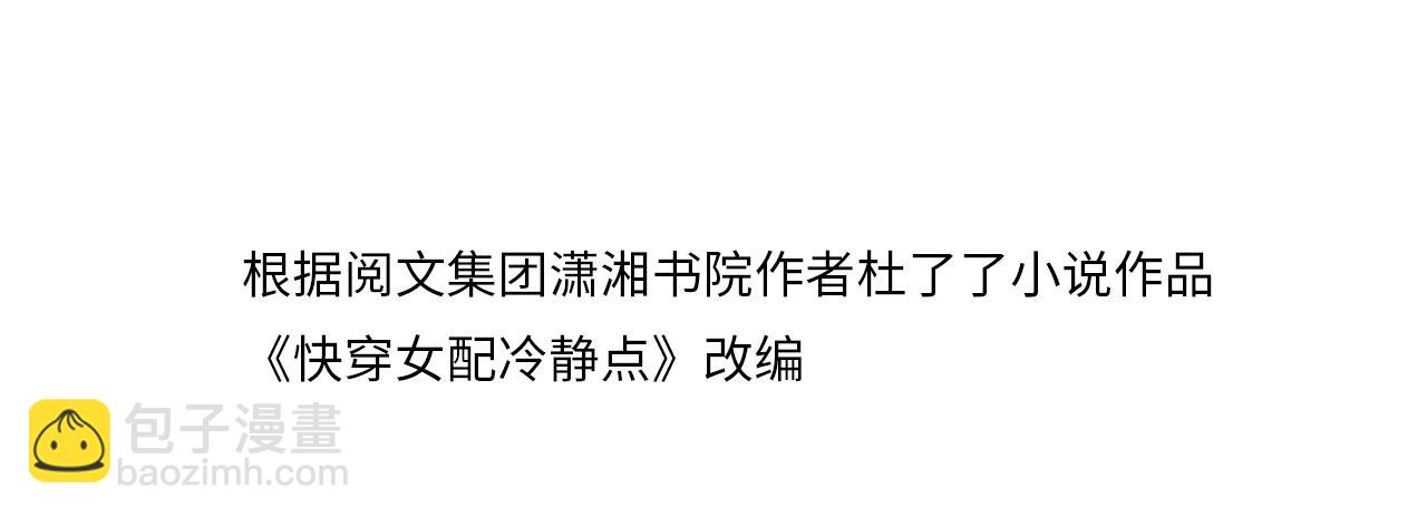 快穿女配冷靜點 - 第128話 對峙(1/3) - 4