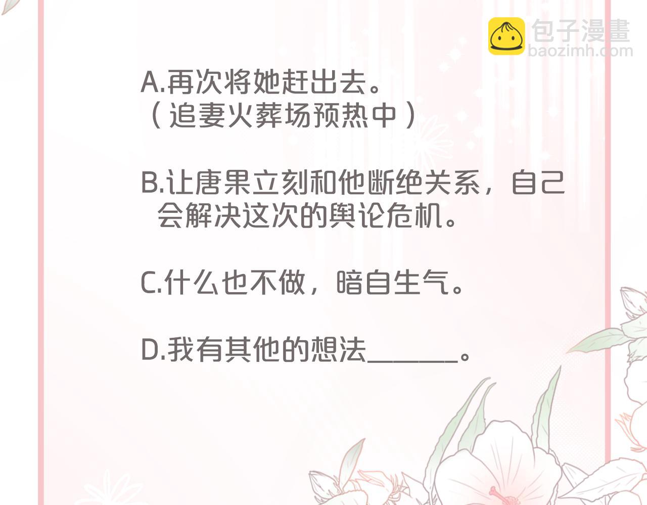 快穿女配冷靜點 - 第12話 總裁獨守空房?(3/3) - 1