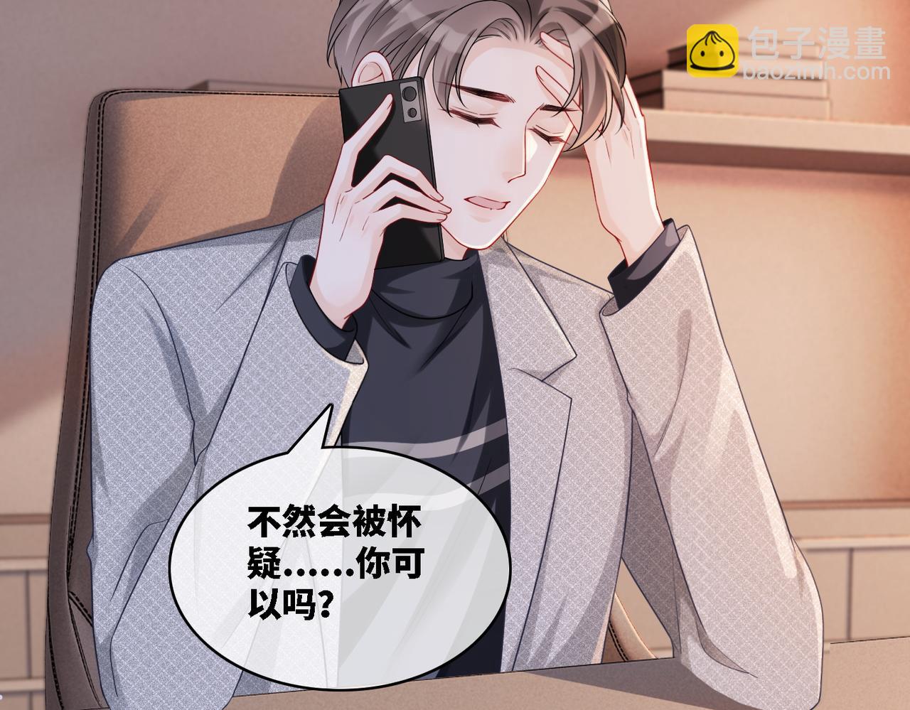 快穿女配冷靜點 - 第12話 總裁獨守空房?(1/3) - 6