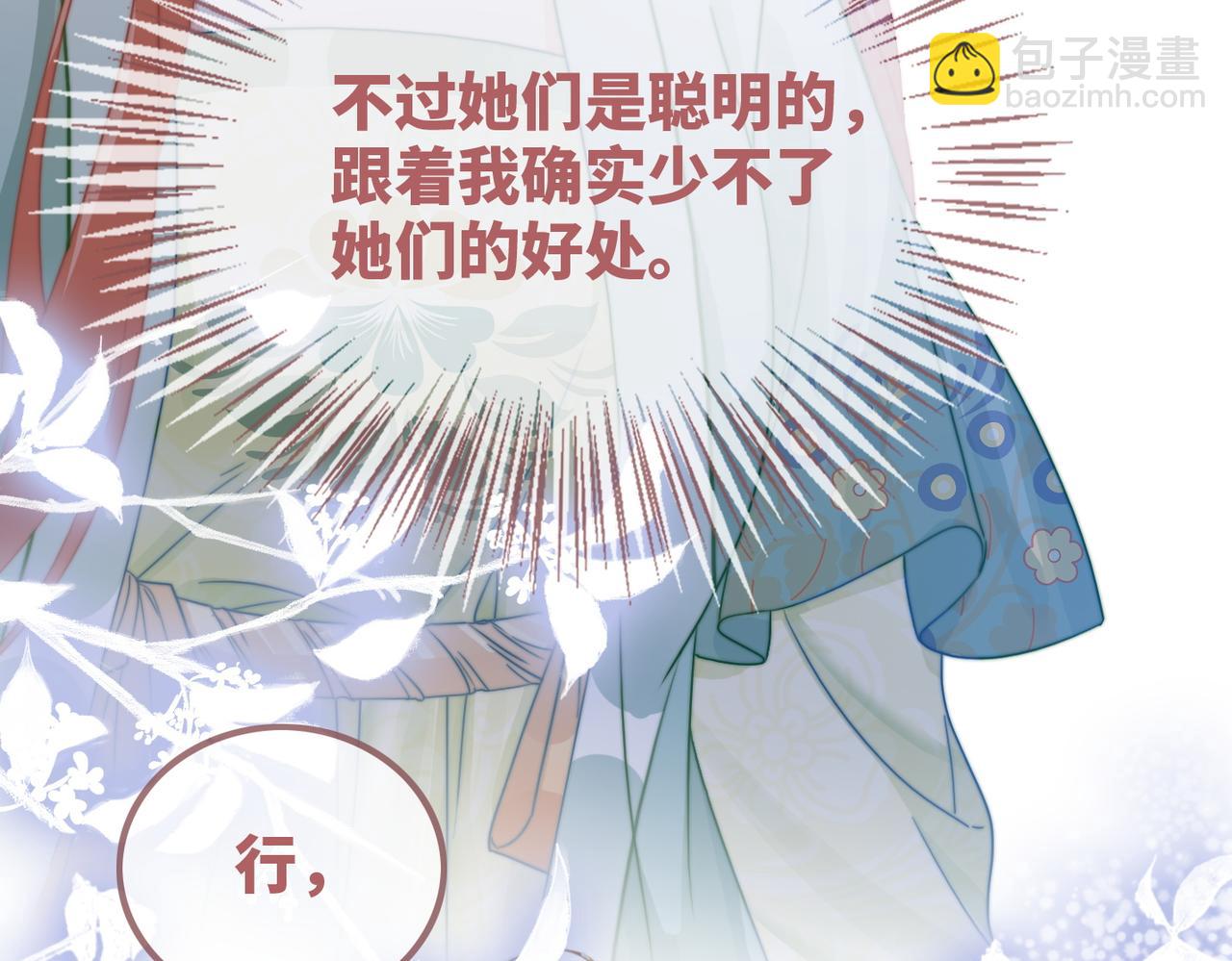 快穿女配冷靜點 - 第130話 妖女禍國(3/4) - 7