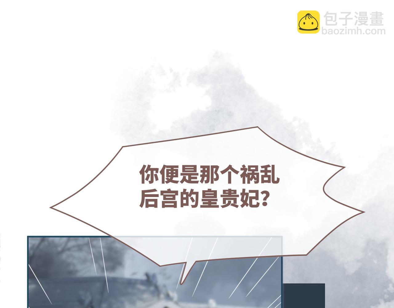 快穿女配冷靜點 - 第130話 妖女禍國(3/4) - 1