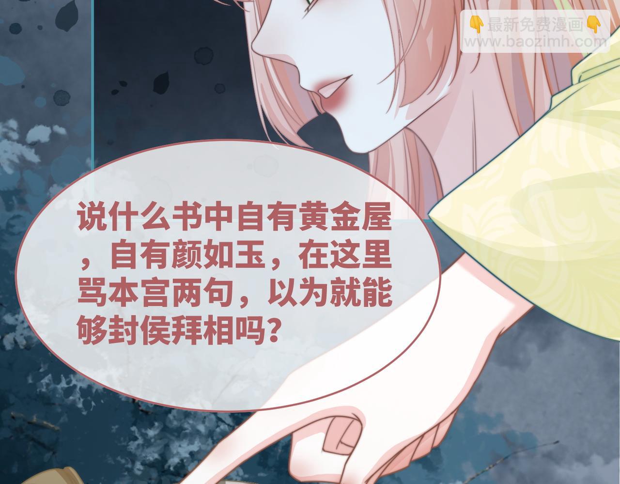 快穿女配冷靜點 - 第130話 妖女禍國(3/4) - 3